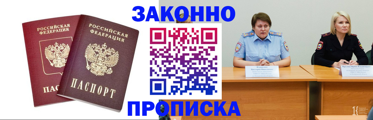 прописка штамп в Казани