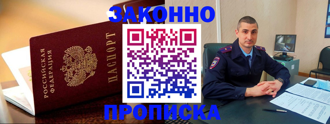 купить прописку в Казани