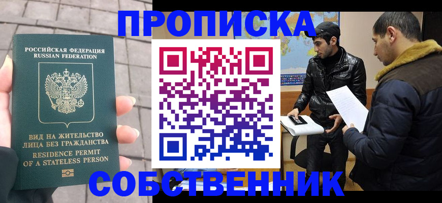 где прописаться в Казани