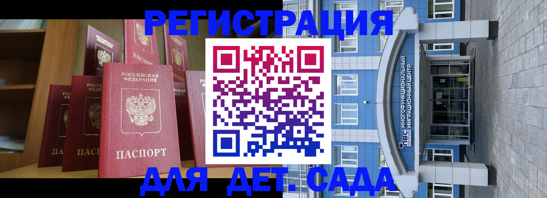 прописка ребенка в Казани