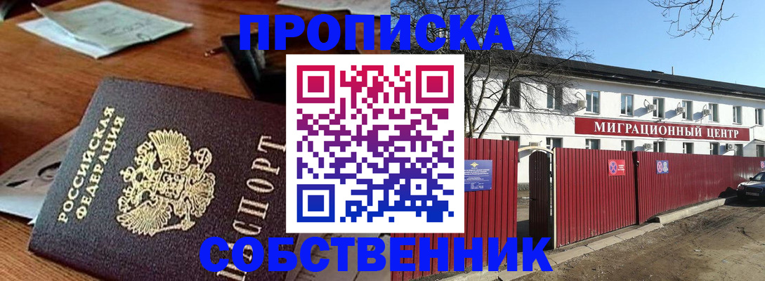 прописка регистрация в Казани